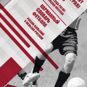 Kieszonkowy słownik piłki nożnej rosyjsko-polski i polsko-rosyjski Kieszonkowy słownik piłki nożnej rosyjsko-polski i polsko-rosyjski