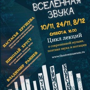 Музей-квартира Римского-Корсакова представляет Открытие концертного сезона Музей-квартира Римского-Корсакова представляет Открытие концертного сезона